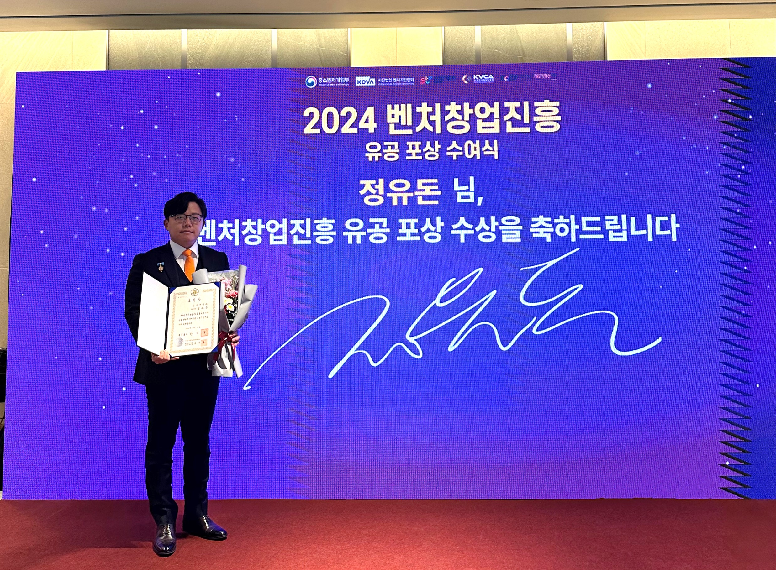 2024년 12월 국무총리 표창 수상